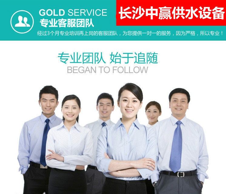  全自動變頻恒壓供水設(shè)備客服團隊